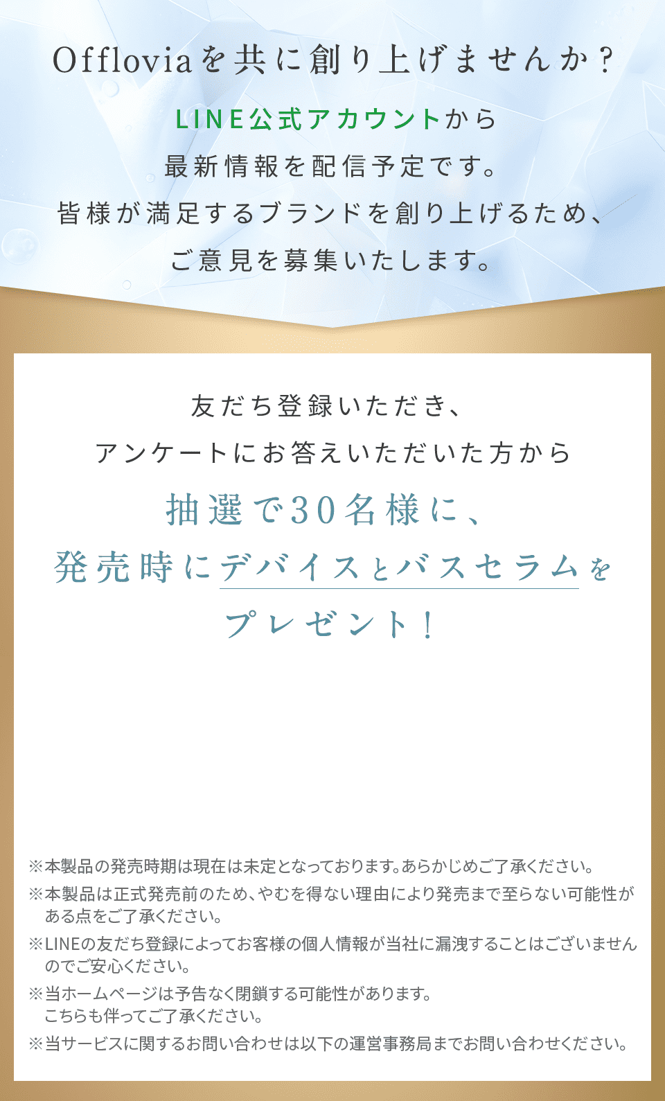 LINEの友だち追加で応援の気持ちが届きます